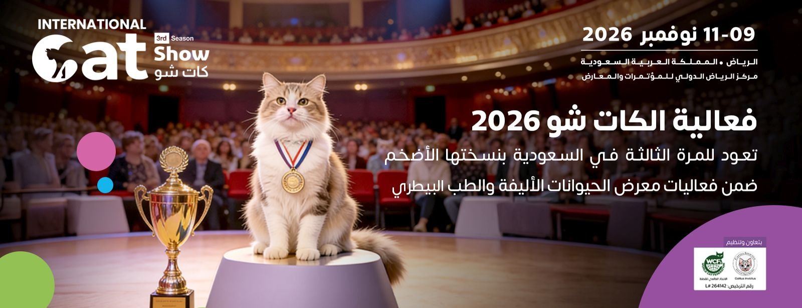 ليالي أمالي الصيفية في الرياض