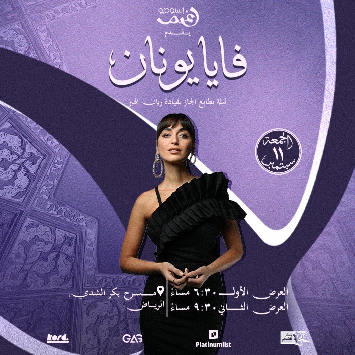 الحفلات الموسيقية