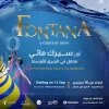 سيرك فونتانا في الرياض